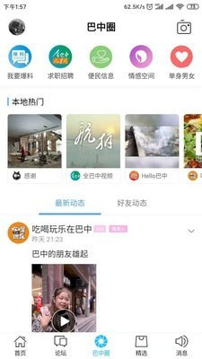 全巴中APP手机最新版图2