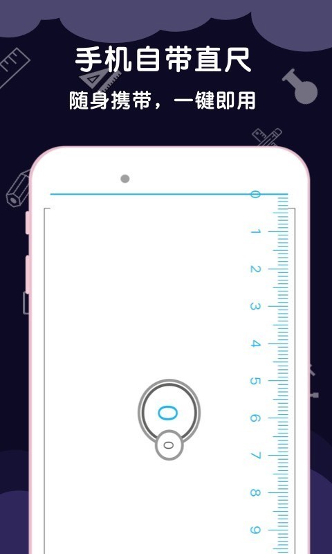 尺子测量app去广告版