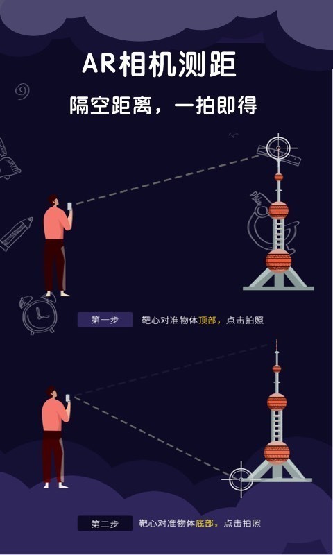 尺子测量app去广告版图2