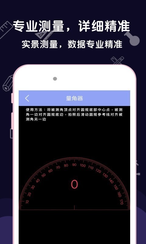 尺子测量app去广告版图1