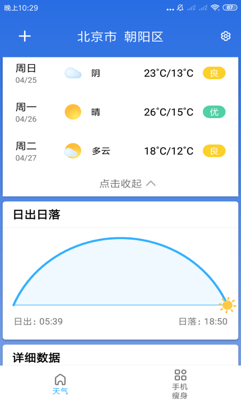 玲珑天气APP最新免费版图1