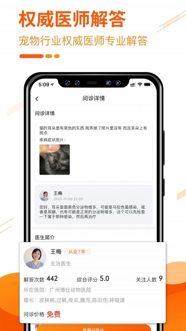 人人宠APP安卓版图1