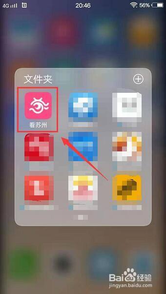 看苏州app清空浏览记录的方法