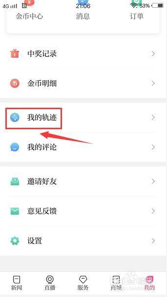 看苏州app清空浏览记录的方法