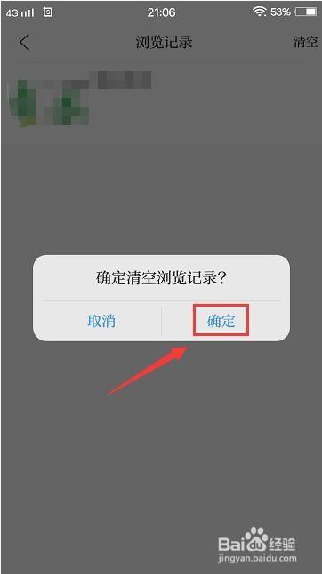 看苏州app清空浏览记录的方法