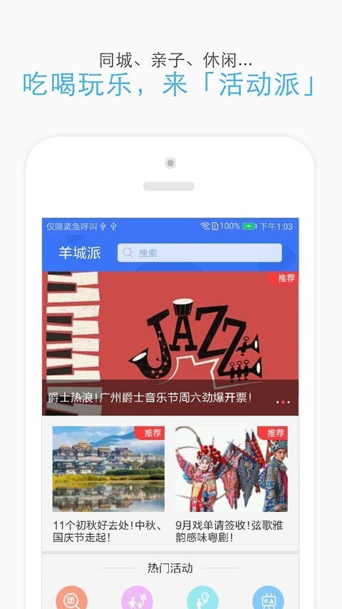 羊城派APP安卓最新版图1