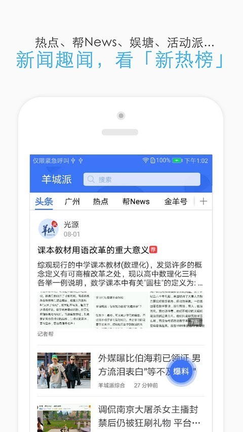 羊城派APP安卓最新版图3