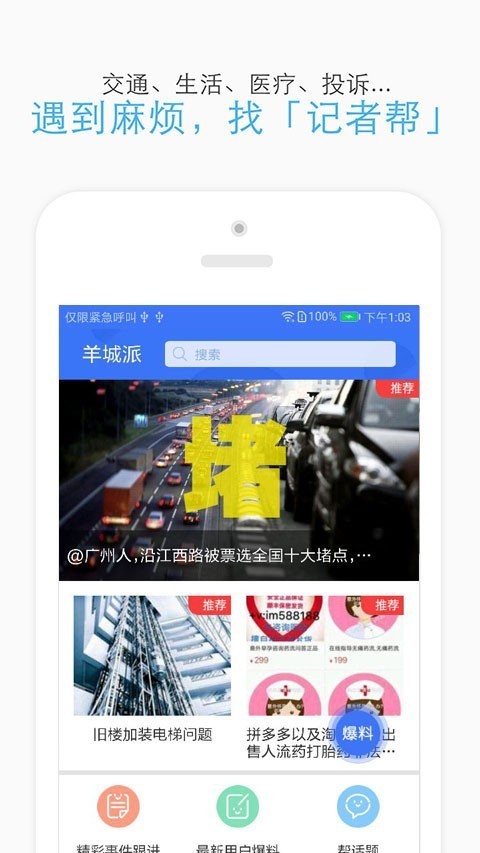 羊城派APP安卓最新版图2