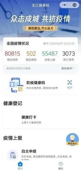 黑龙江健康码app手机版图2