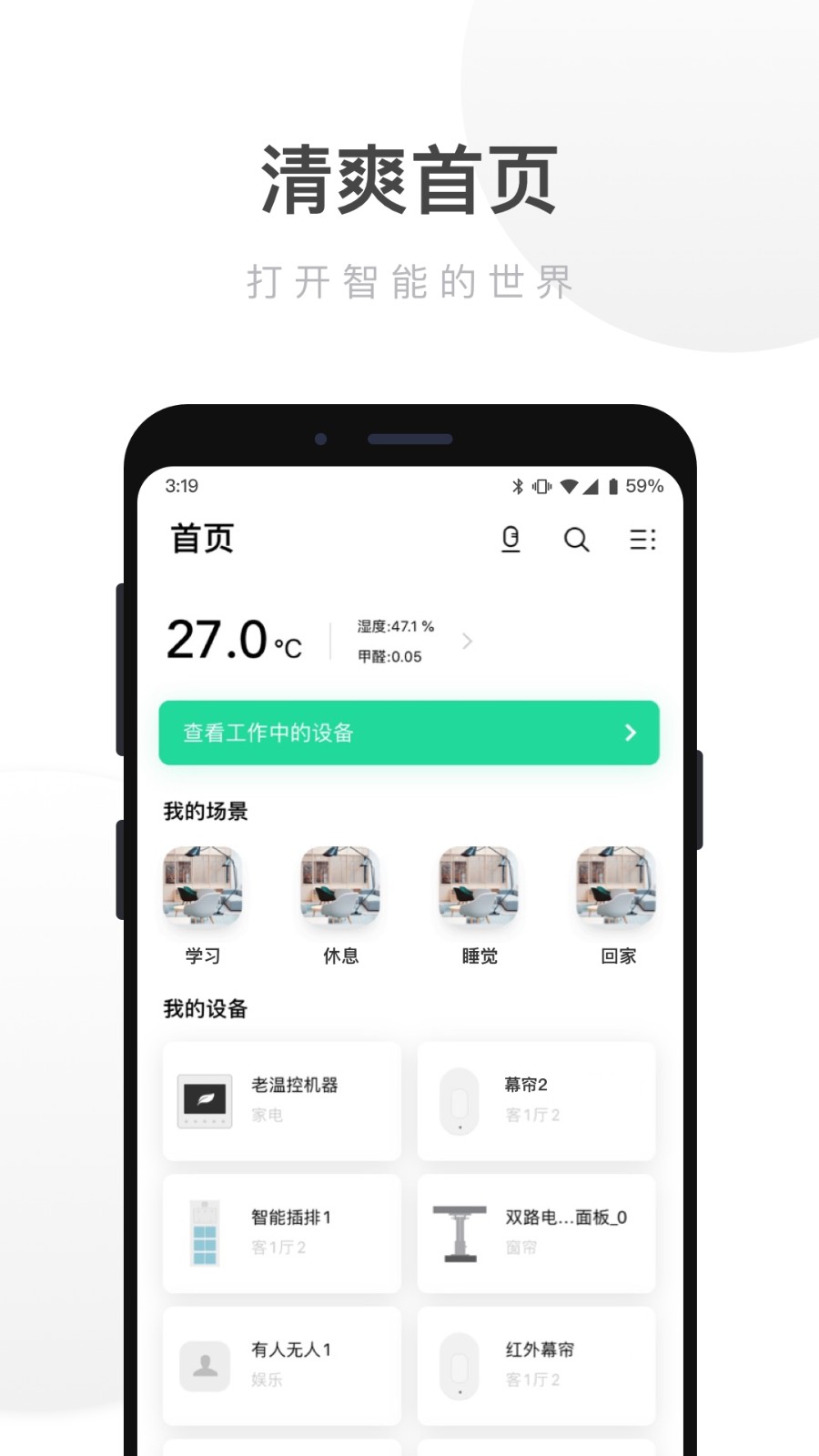 智能家居app安卓版图3