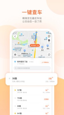 掌上出行app手机版图2