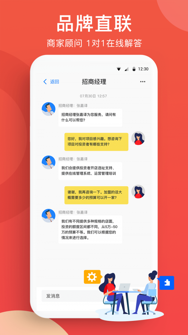 全球加盟网app客户端图4