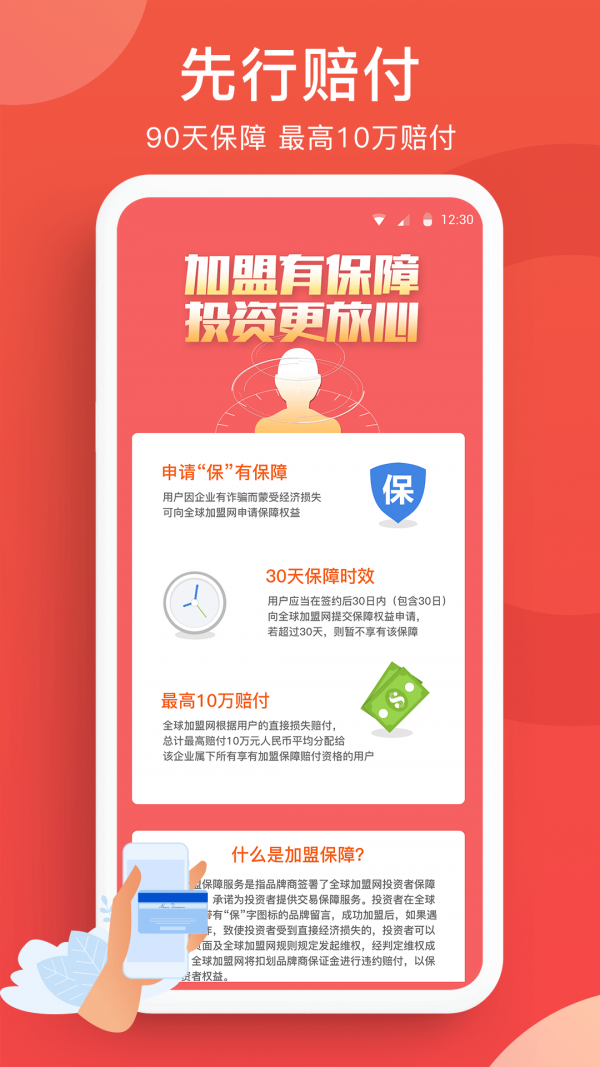 全球加盟网app客户端图3