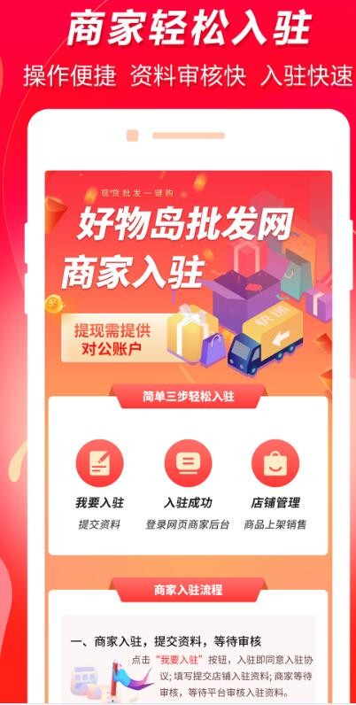 好物岛批发网app最新版图3