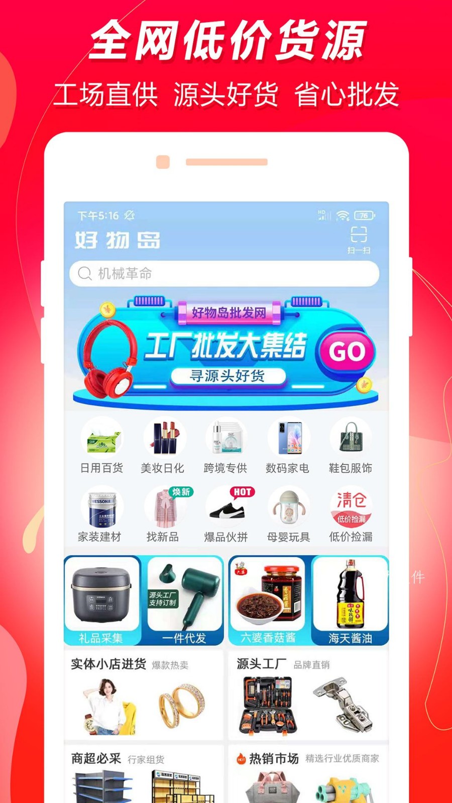 好物岛批发网app最新版图2