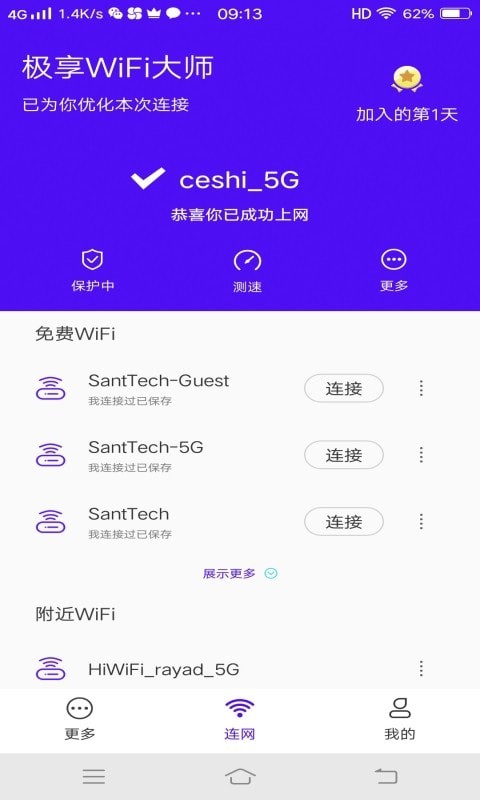 极享WiFi大师APP手机版