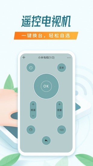 全能型遥控器app手机版