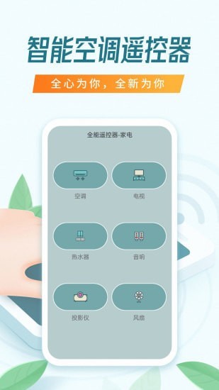 全能型遥控器app手机版