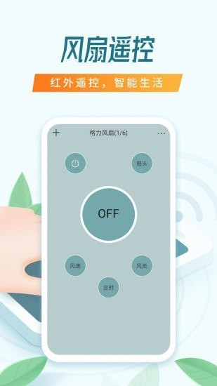 全能型遥控器app手机版图1