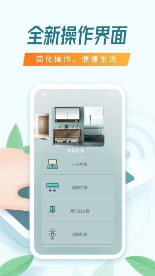 全能型遥控器app手机版图2