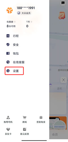 T3出行app注销账号的方法