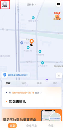 T3出行app注销账号的方法