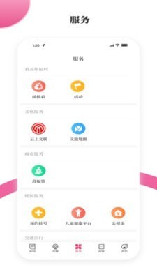 看苏州app手机版图2