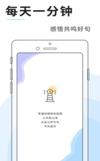 灯塔语录app安卓版