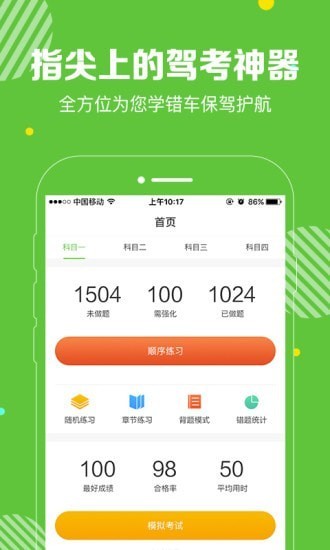 闪电驾考APP安卓手机版图1