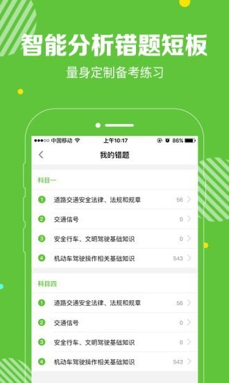 闪电驾考APP安卓手机版图3