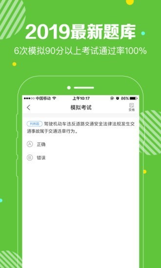 闪电驾考APP安卓手机版图2