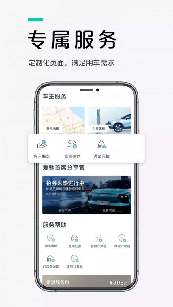 爱驰汽车app手机版