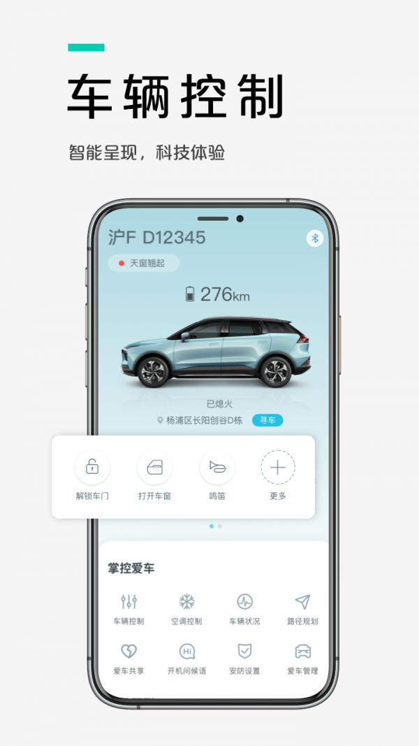 爱驰汽车app手机版