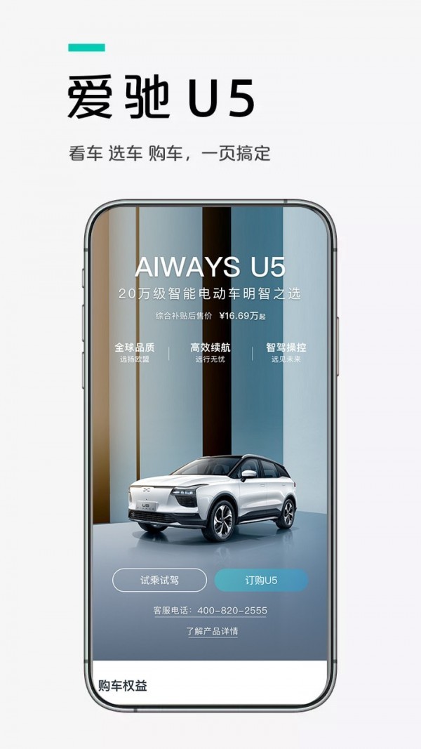 爱驰汽车app手机版图3