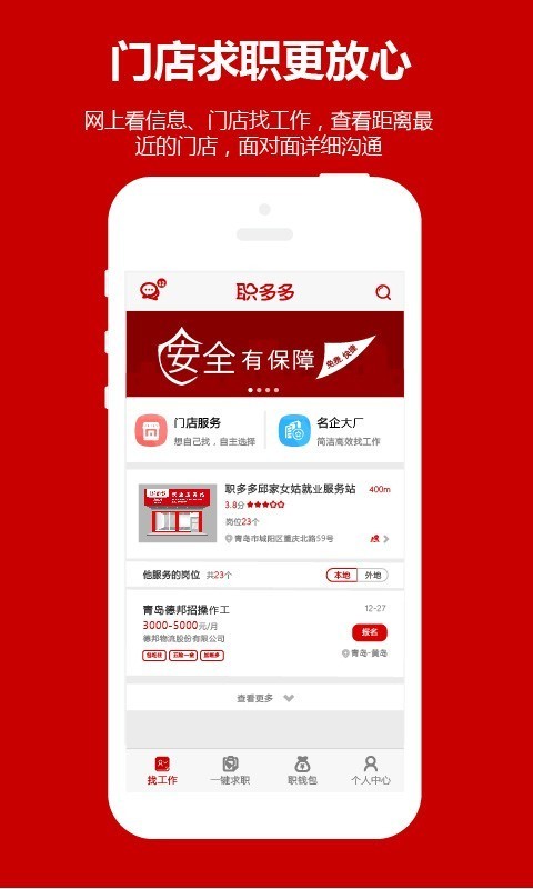 职多多app招聘版图2