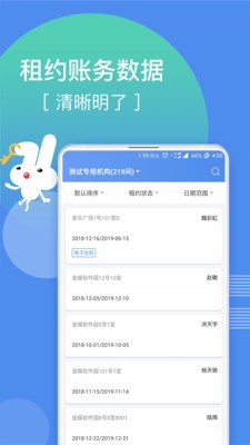 巴乐兔房东版APP安卓版图2