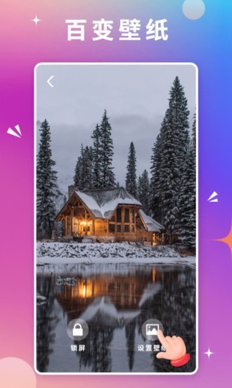 百变壁纸APP最新手机版