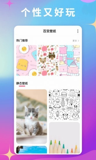 百变壁纸APP最新手机版图3