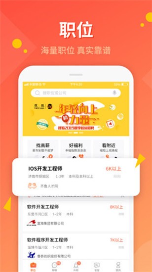 齐鲁人才app手机最新版图2