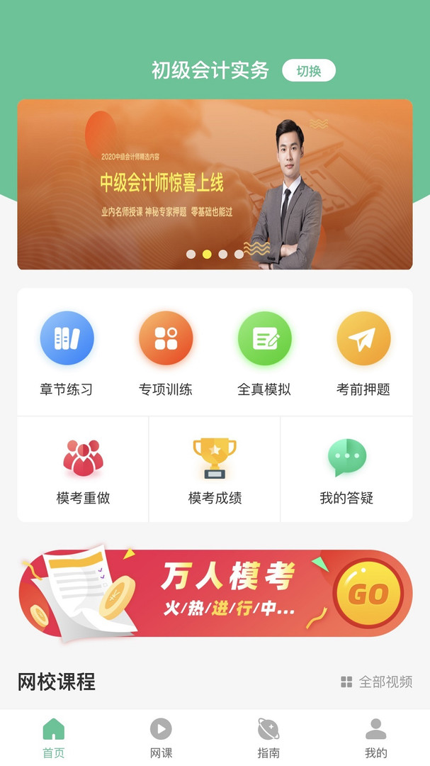 科科通题库app手机版图1