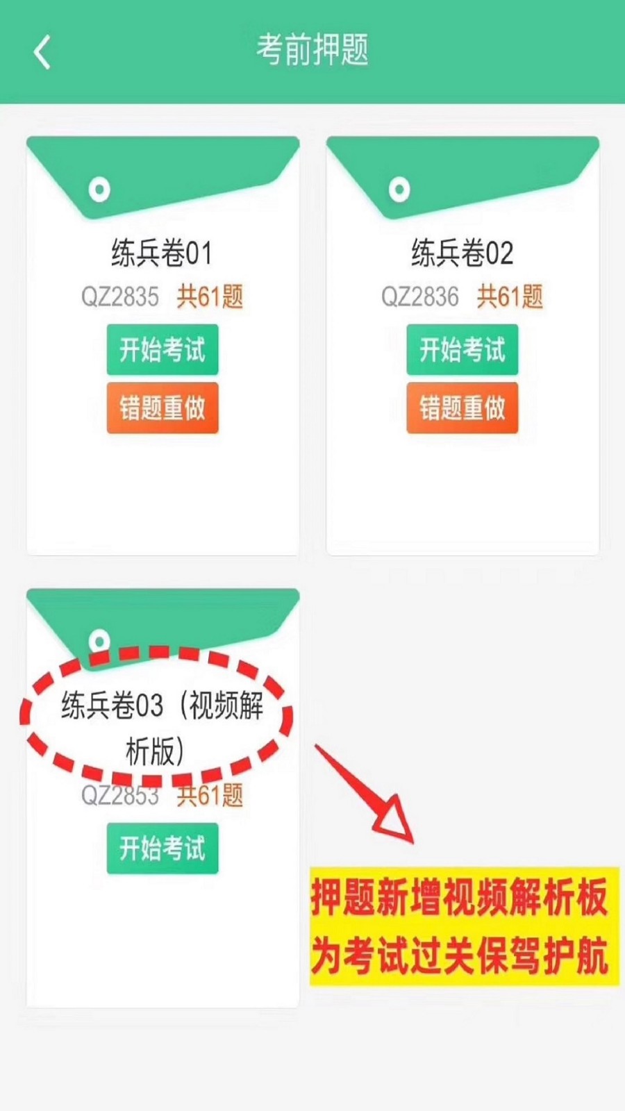 科科通题库app手机版图3