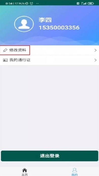 防疫大数据app安卓版图2