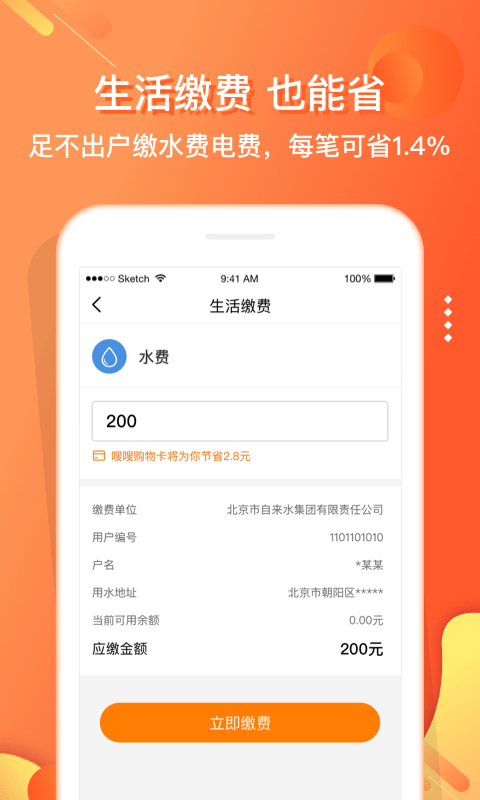 嗖嗖APP2021最新版图2