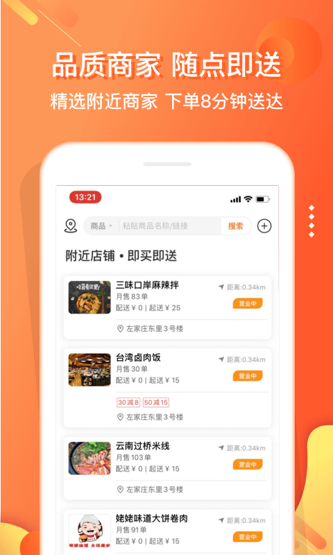 嗖嗖APP2021最新版图1