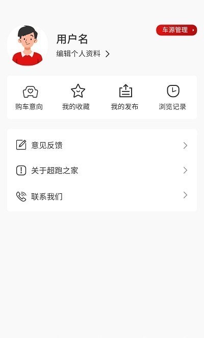 超跑之家app安卓版图2