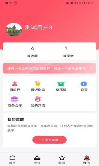 厨翼APP手机免费版图1