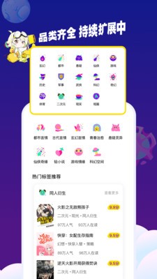 芒果次元快看小说APP最新版图1