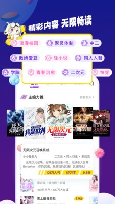 芒果次元快看小说APP最新版图2