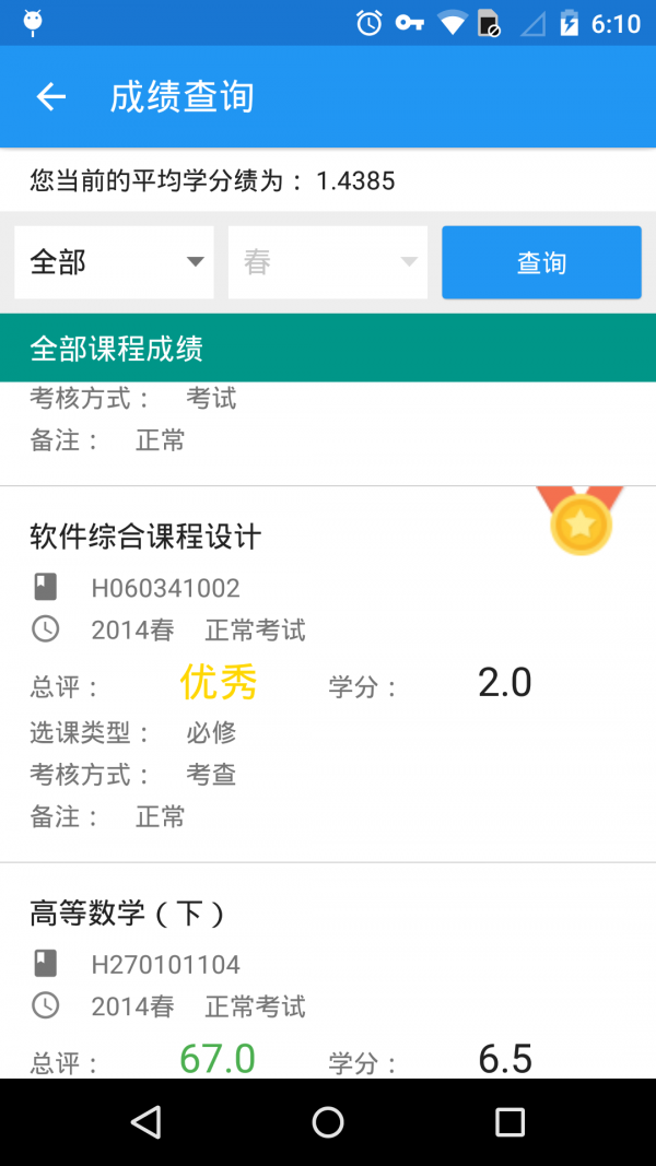 辽工大教务在线app蓝色版图1