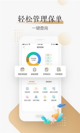 大家保险app最新版图2